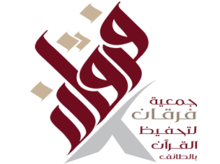 جمعية فرقان لتحفيظ القرآن الكريم