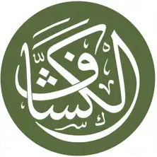 الكشاف
