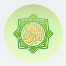 المصحف المعلم - جزء عم