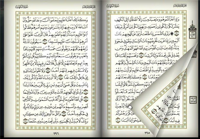 مسابقة الملك عبد العزيز الدولية للقرآن الكريم