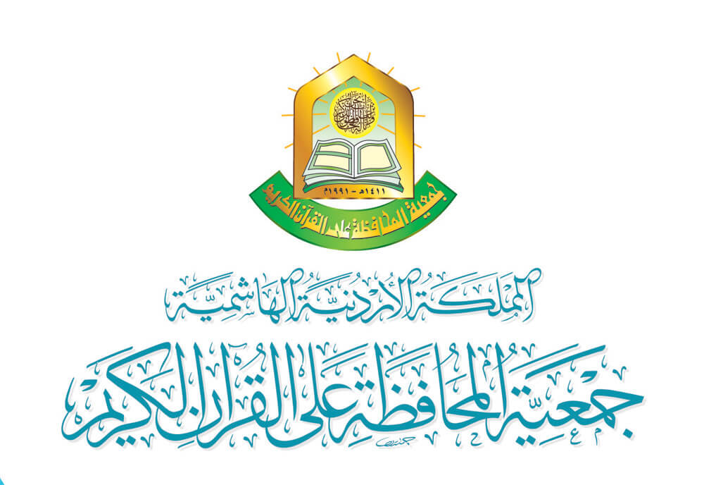 جمعية المحافظة على القرآن الكريم