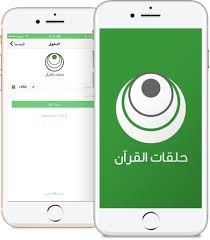 تطبيق حلقاتي