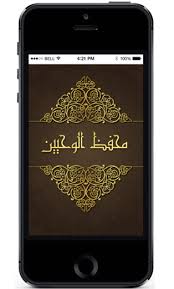 تطبيق محفظ الوحيين