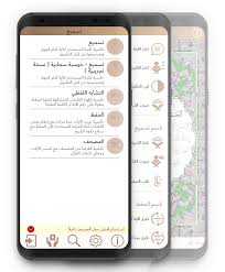 تطبيق تسميع