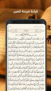 تطبيق مصحف التلاوة - حفص