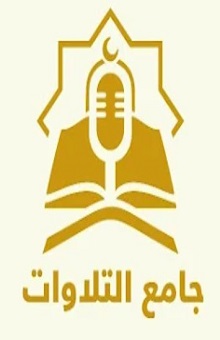 جامع التلاوات