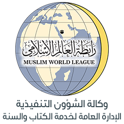 الهيئة العالمية لتحفيظ القرآن الكريم