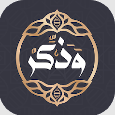 وذكّر
