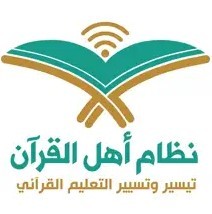 نظام أهل القرآن