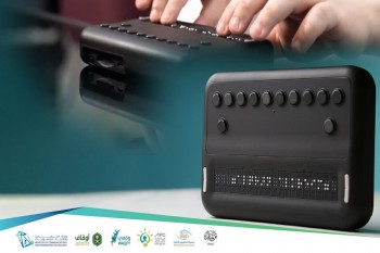 المصحف الإلكتروني للمكفوفين