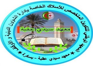 المعهد الوطني المتخصص للشؤون الدينية والأوقاف