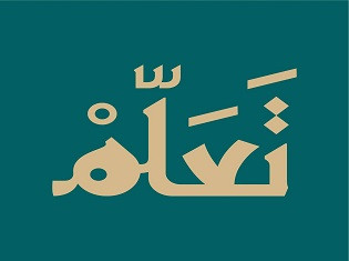 جمعية تعلم للقرآن وعلومه