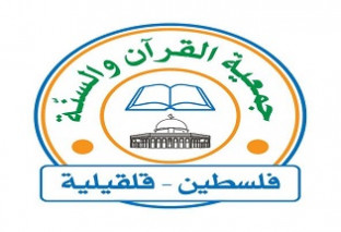 جمعية القرآن والسنّة