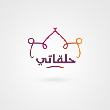 تطبيق حلقاتي