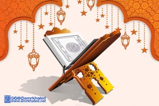 مركز خدمة القرآن الكريم للحفظ والتلاوة والتعليم