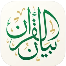 بيان القرآن