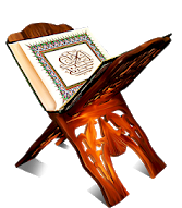 المصحف المعلم بدون نت