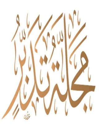 مجلة تدبُّر