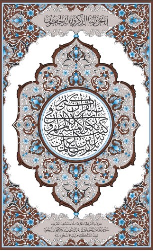 مصحف الدوري