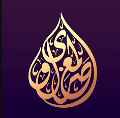 مصحف الشيخ المعصراوي