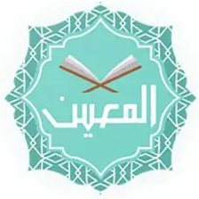المعين على ضبط تلاوة القرآن