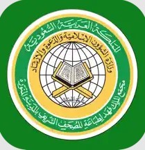 مصحف المدينة النبوية - حفص