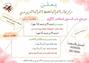 مركز دار القرآن لتحفيظ القرآن الكريم