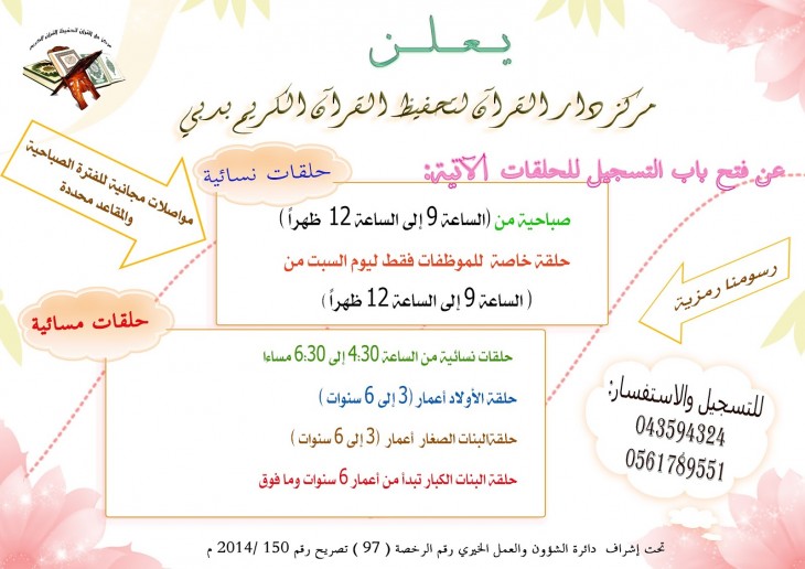 مركز دار القرآن لتحفيظ القرآن الكريم