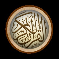 المصحف المعلم – القرآن كاملًا