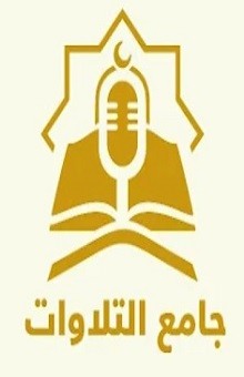جامع التلاوات