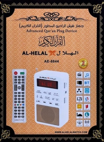 فيش القرآن المطور الكهربائي