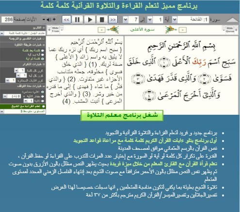 برنامج معلم القرآن كلمة بكلمة