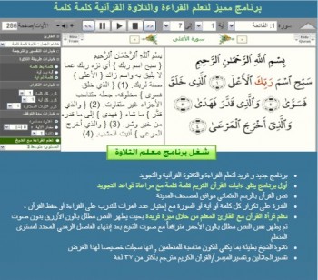برنامج معلم القرآن كلمة بكلمة