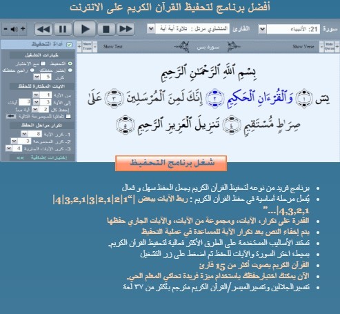 برنامج المحفظ للقرآن الكريم