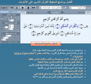 برنامج المحفظ للقرآن الكريم
