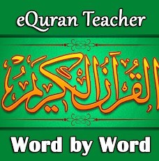 معلم القرآن الإلكتروني