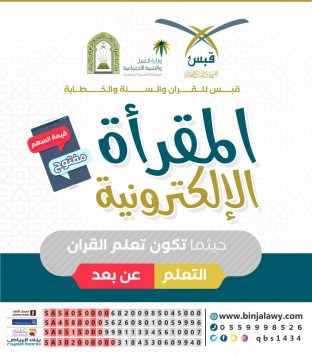 مؤسسة قبس للقرآن والسنة والخطابة