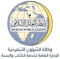 الهيئة العالمية لتحفيظ القرآن الكريم