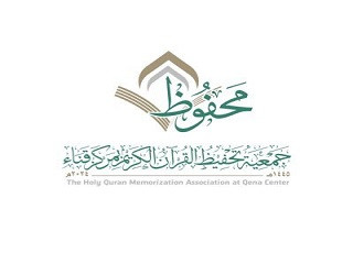 جمعية تحفيظ القرآن الكريم بقناء