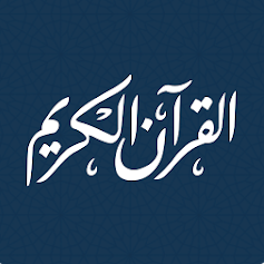 ختمة - ورد القرآن