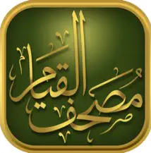 مصحف القيام