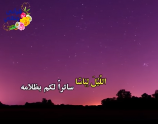 تلاوة من القرآن الكريم مفسر بالصور