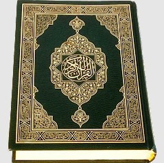 القرآن (كامل)