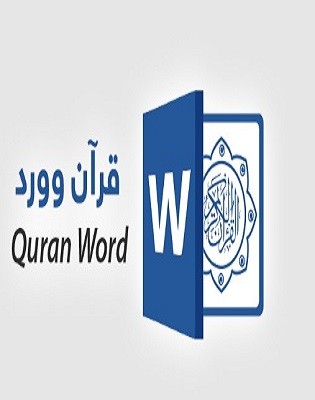 قرآن وورد