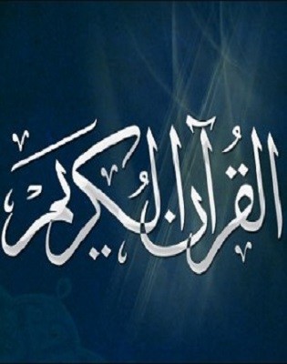 قرآن ويندوز