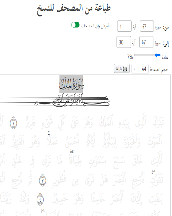 طباعة من المصحف للنسخ