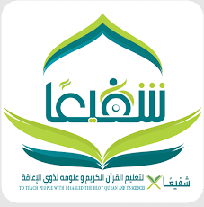 يسَّرنا - شفيعا