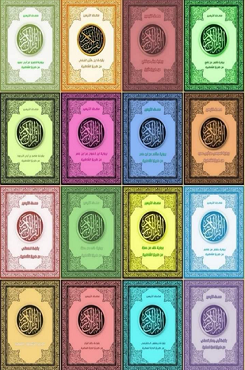 مصاحف التيسير