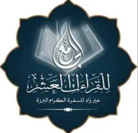 الجامع للقراءات العشر