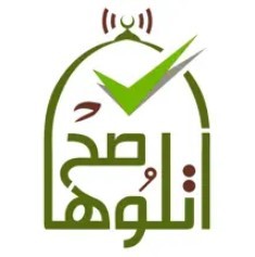 اتلوها صح - تعليم القرآن